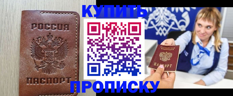 прописка от собственника в Городце