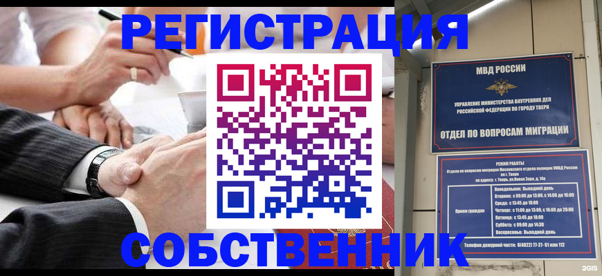 временная регистрация гарантия в Городце