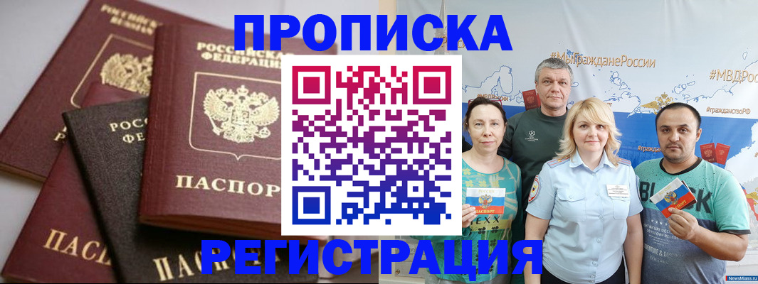 временная регистрация для всех в Городце